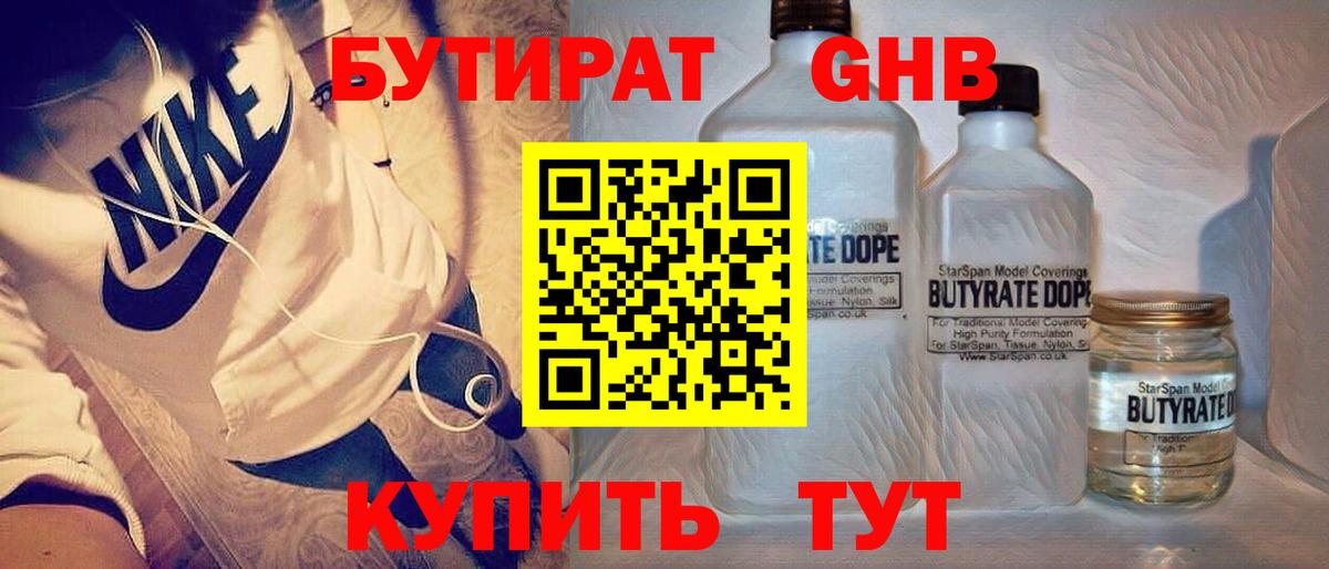 БУТИРАТ оксибутират Сунжа