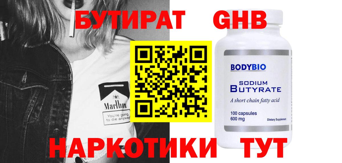 Бутират вода  Бутират  Сунжа 