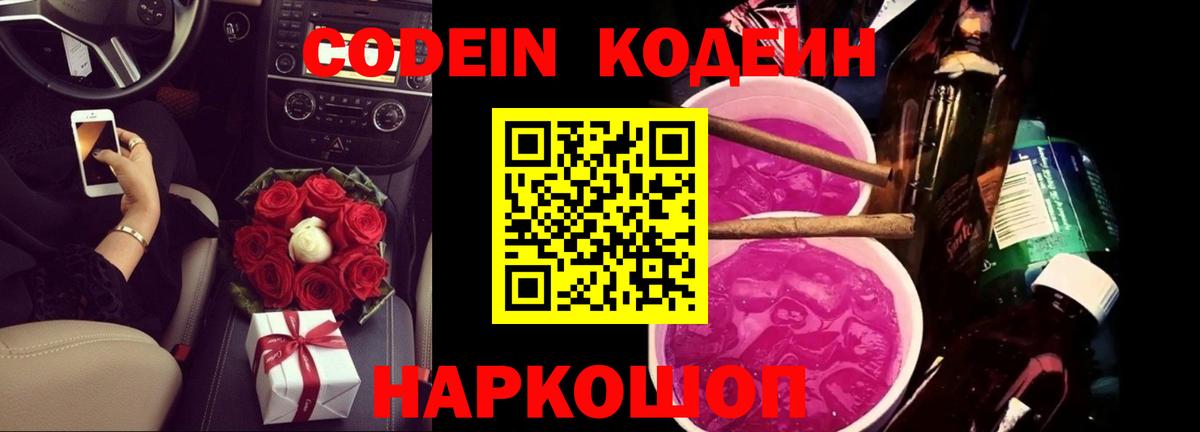Сунжа  Codein напиток Lean (лин)  Вход с VPN 