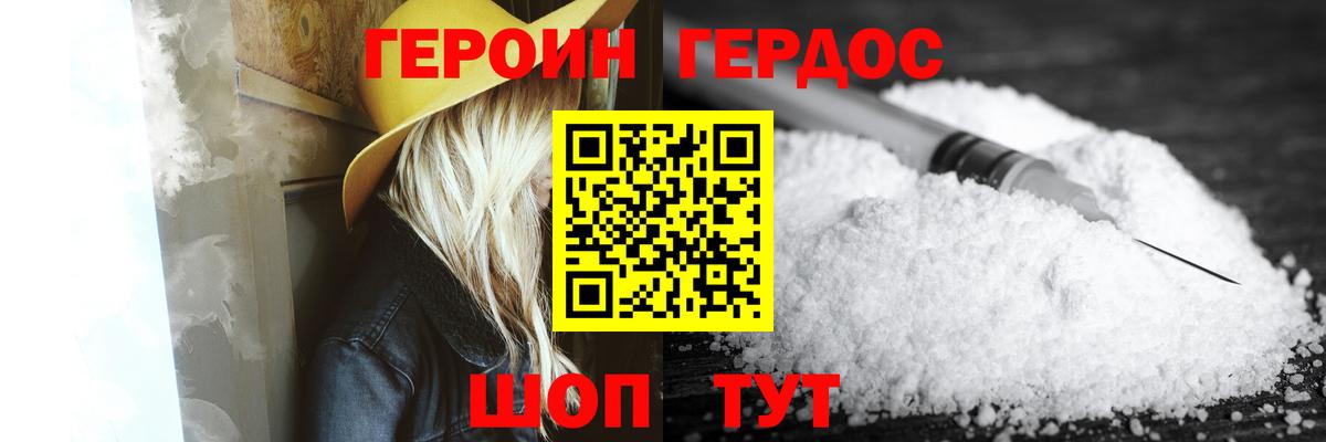 ГЕРОИН VHQ Сунжа